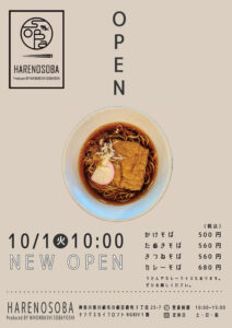 HARENOSOBA OPENのサムネイル