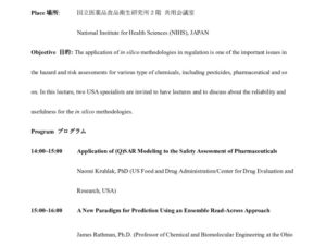 Agenda_NIHSSpecialLecture3Dec24_v2のサムネイル