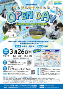 OPEN DAY 2025のサムネイル